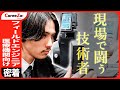 【病院のエンジニア】医療現場を支えるフィールドエンジニアに1日密着