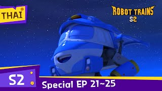 Robot TrainS2 | Special Compilation EP 21 ~25 (60 Mins) | THAI