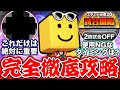 【プロスピA】バッティングトラベラー完全攻略!累計まで簡単に終わらせるコツは??