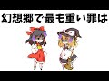 あまり知られていない東方原作設定 No.6