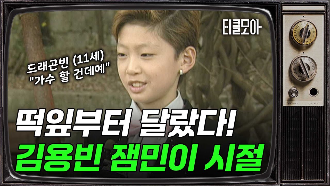 '미스터트롯3' 빛나는 왕관의 주인공 김용빈의 최초 공중파 출연 영상ㅣ김용빈 [#열린아침오늘이좋다]