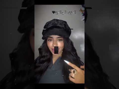 الحزن مالي العين تصميم فيديوهات دويتو اكسبلور ترند