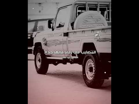 الظروف القاسية تصنع رجال الشاعر ابو عقاب تصميمي اشعار قصيد قصايد