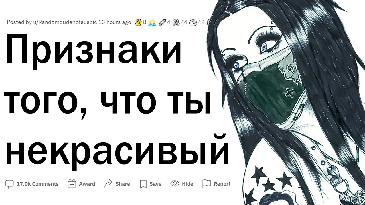 Признаки того, что ты урод