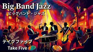 ビッグバンドジャズ】テイクファイブ - Take Five - Single Collection