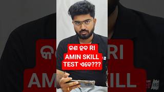 RI AMIN SKILL TEST UPDATE...... #osssc #odishatestbook