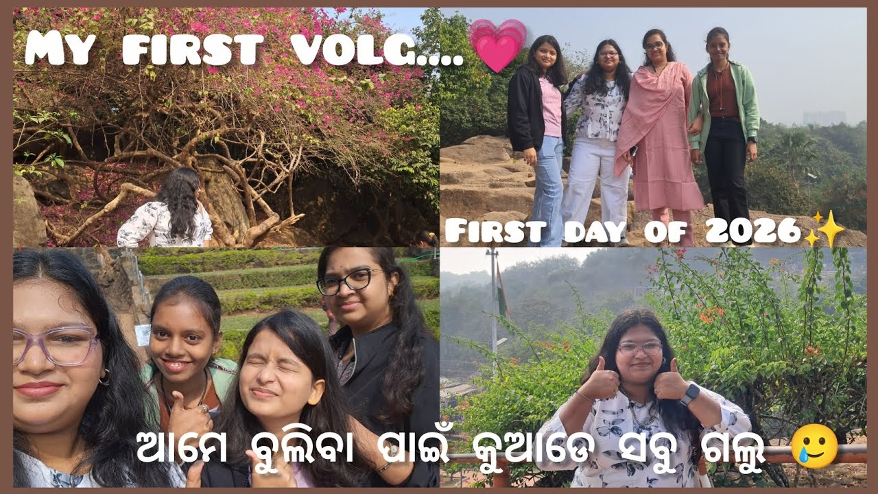 My first long volg 💗 ଆମେ ବୁଲିବା ପାଇଁ କୁଆଡେ ସବୁ ଗଲୁ 😇