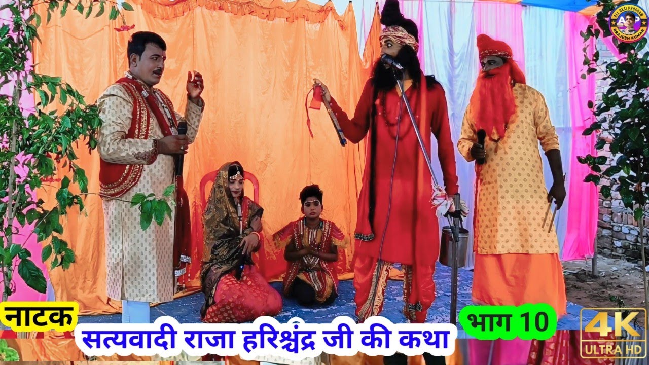 सत्यवादी राजा हरिश्चंद्र की कथा भाग 10 | Raja Harishchandra Ka Katha #rajaharishchand