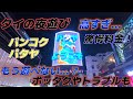 タイ旅行で感じた夜遊びの違和感…ボッタクリ報告多数。高い、安心出来ないタイの夜遊びは自滅するのでは…？