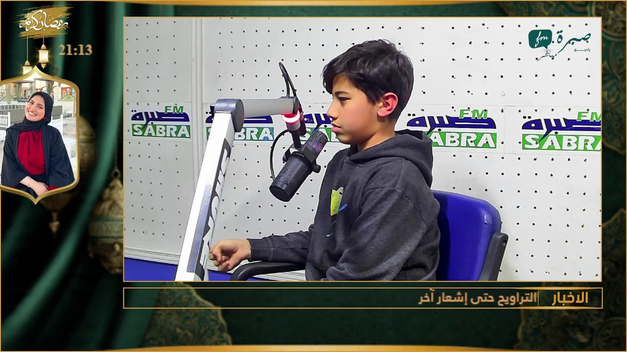 برامج اذاعة صبرة اف ام