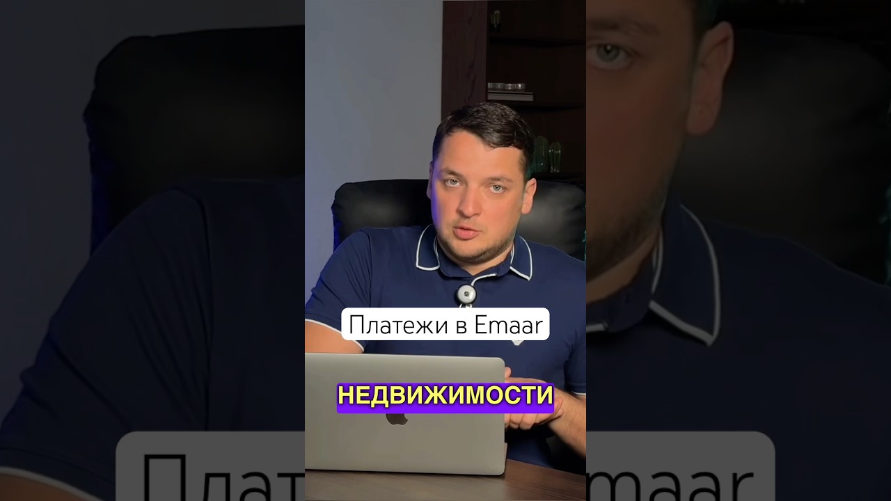 СРОЧНО что нужно знать про инвойсы от Emaar в 2025 году?