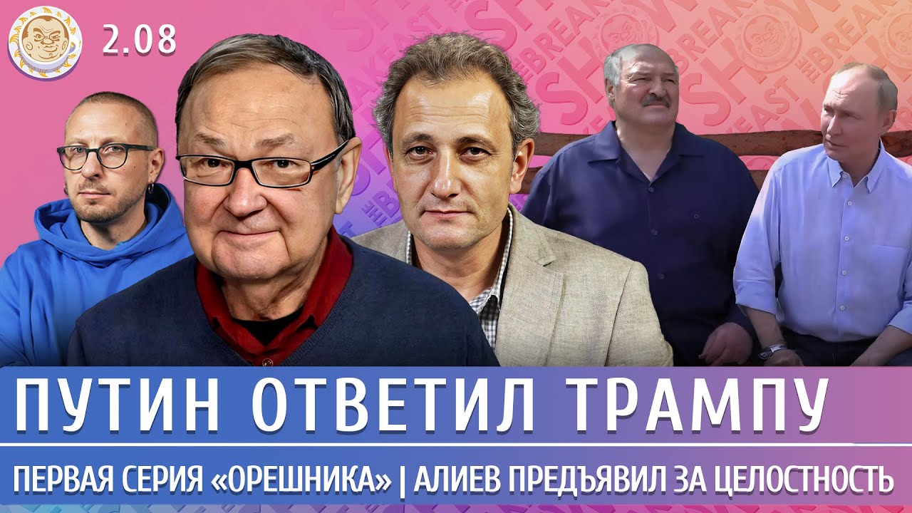 Первая серия «Орешника», Путин ответил Трампу, Алиев предъявил за целостность. Колесников, Крутихин