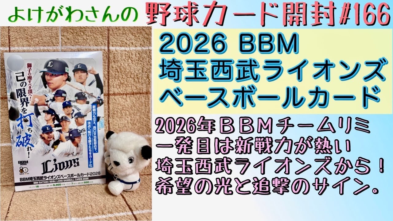 Unboxing Video] Enjoying BBM Saitama Seibu Lions Baseball Cards