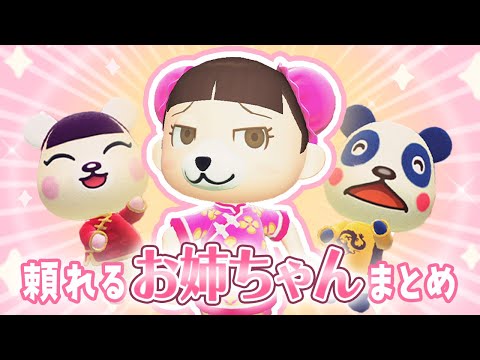 にゃあちゃん Animal Crossing Anime] A compilation of episodes about the