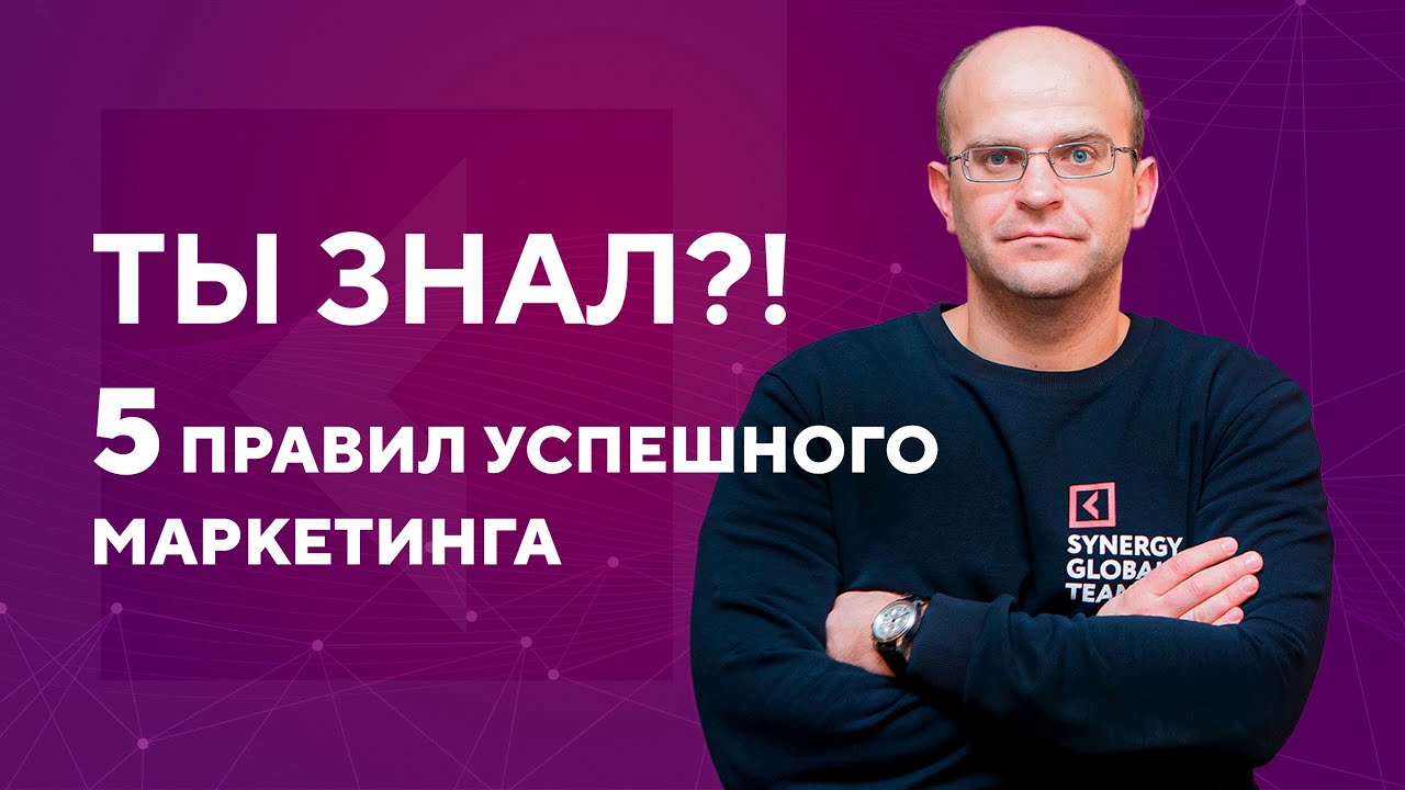 Дмитрий Юрков из Университета Синергия про Диджитал Маркетинг 2021