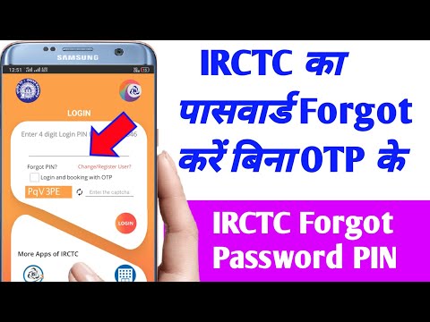 IRCTC का पासवार्ड Forgot करें बिना OTP के।ITC forgot password Without OTP IRCTC NEW UPDATE