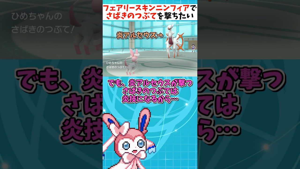 アルセウスの神技