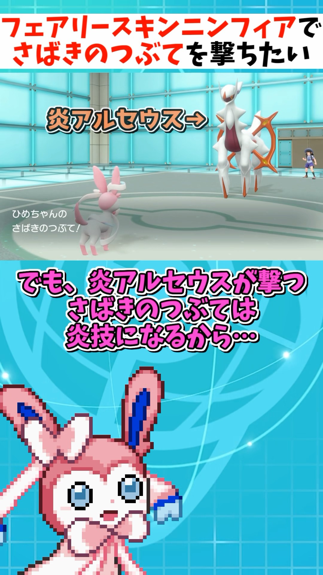 アルセウスの神技