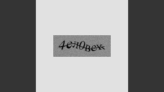 Ангел - АИГЕЛ