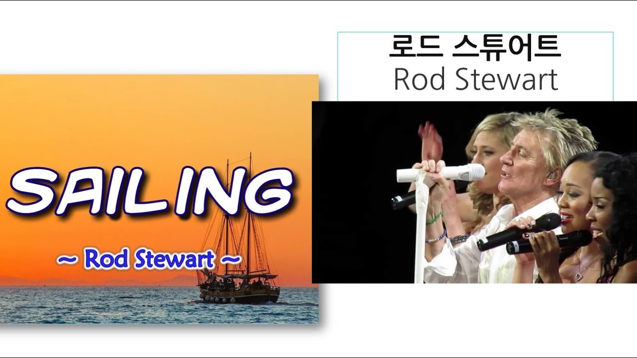 Sailing Rod Stewart (Song. 남대니 목사) YouTube