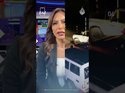 نشرة إيجاز | الجزيرة تحصل على صور لكلاب ضالة تنهش جثث شهداء ملقاة بالشوارع في غزة