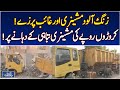 Jhang Municipal Machinery | Rusting Vehicles &amp; Missing Parts | Neglect Exposed - Aaj Pakistan News