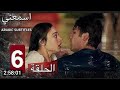 مسلسل اسمعني حلقة 6 Duy Beni مسلسل اسمعني حلقة 6 Duy Beni