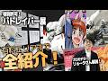 【模型作例全紹介】パトレイバー展の有料エリアまで特別取材！プロモデラー・リョータさんが徹底解説【EZY公開記念】