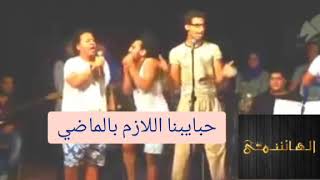 ابطال مسرح مصر سابقا ايام الكحت