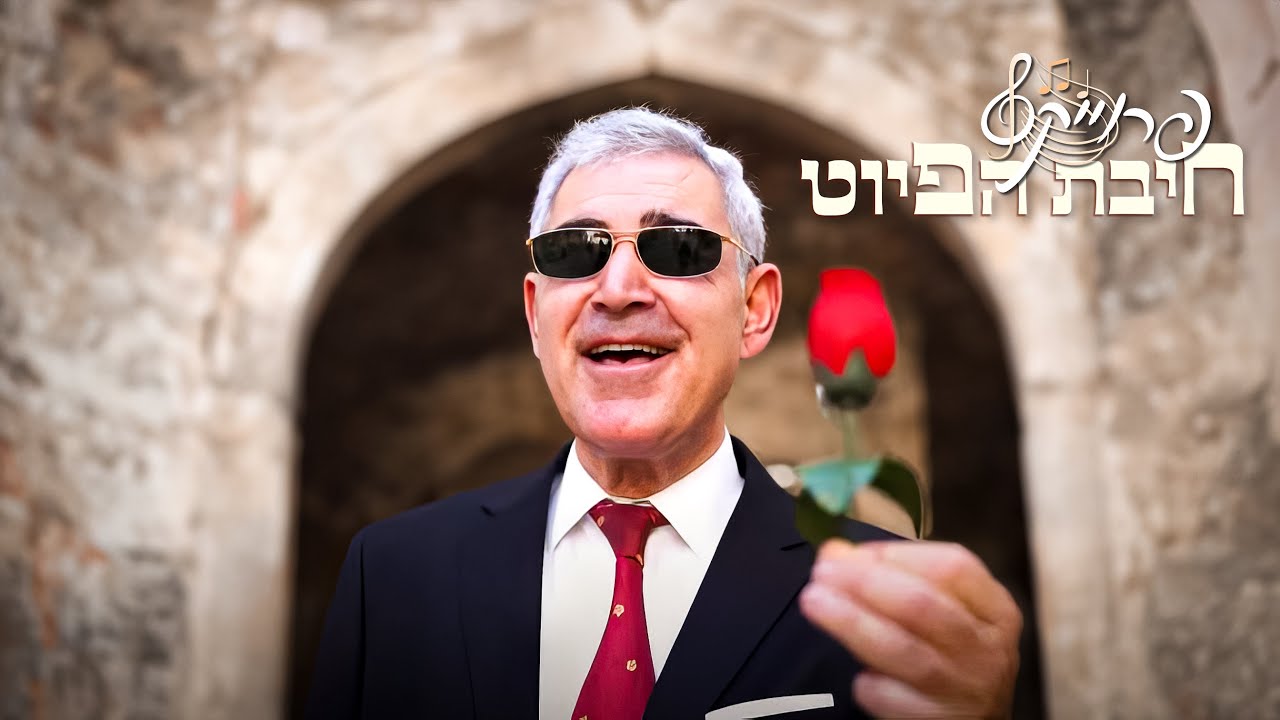 יַעֲרַת דְּבַשׁ // Yaarat Dvash || משה חבושה // Moshe Habusha || חיבת הפיוט 🎵