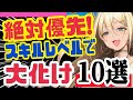 【メガニケ】スキルレベルで化ける❗️パーティーの火力爆上がり育成法【NIKKE】