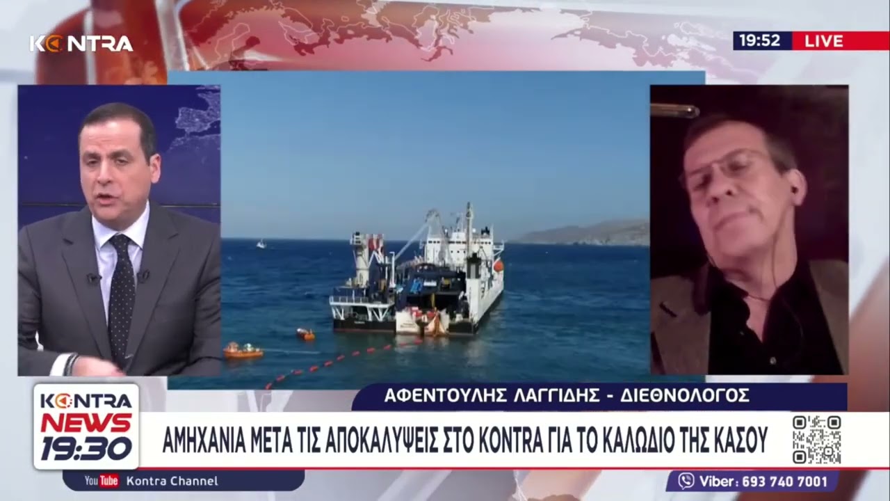 Αμηχανία στην κυβέρνηση Μητσοτάκη μετά τις αποκαλύψεις του Kontra για την Κάσο / Αφεντούλης Λαγγίδης
