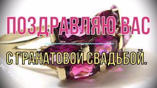 19 Лет Свадьбы ГРАНАТОВАЯ СВАДЬБА Поздравление с  Годовщиной, Красивая Открытка, Пожелания в Прозе