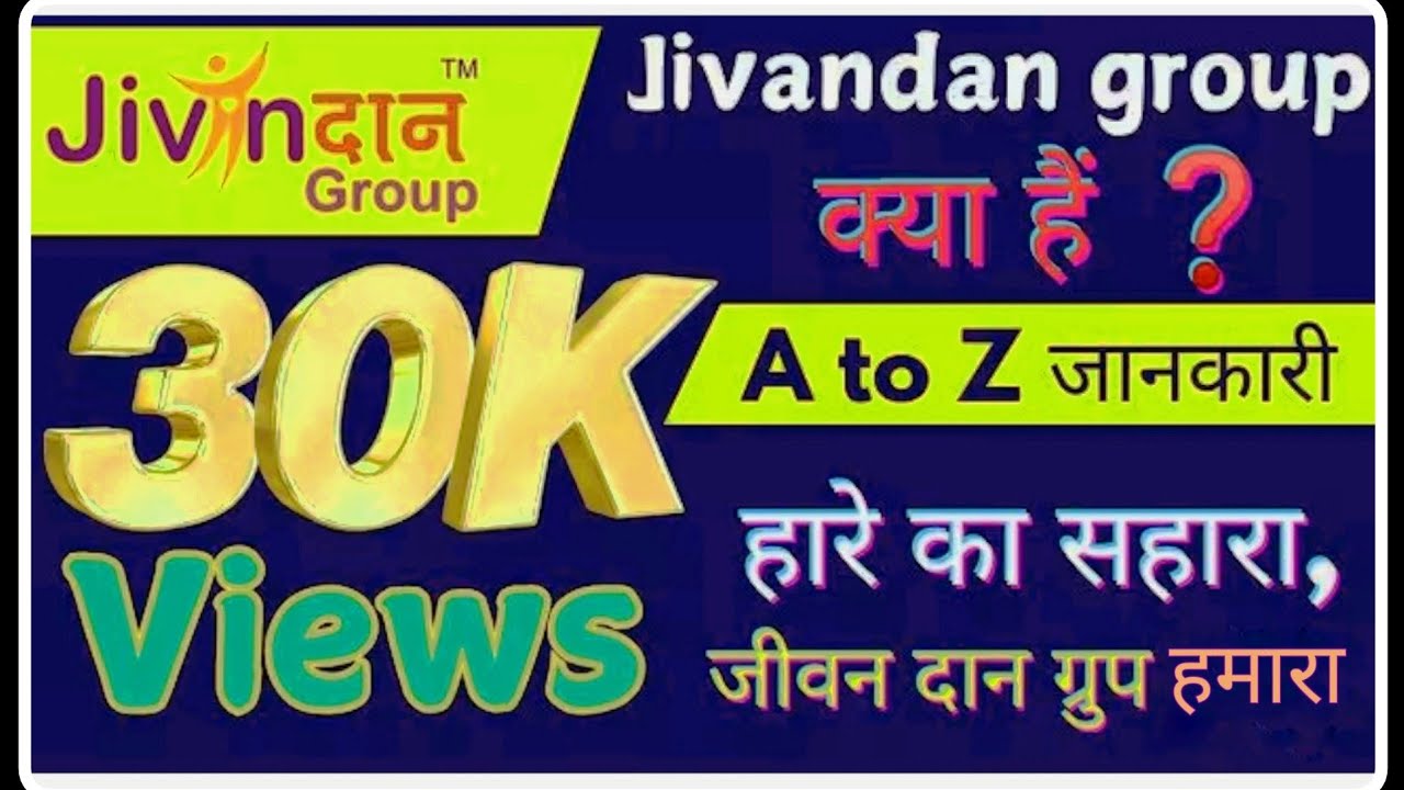 Jivandan group || jivandan group kya hai || umca foundation ||