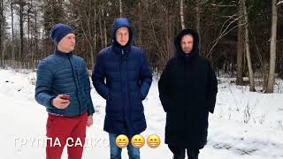 Воронеж, Тамбов, Липецк, Группа САДко !!! 25, 26, 27 МАРТА мы у ВАС ! #😁 #🤣 #❤️ Воронеж, Тамбов, Липецк, Группа САДко !!! 25, 26, 27 МАРТА мы у ВАС ! #😁 #🤣 #❤️