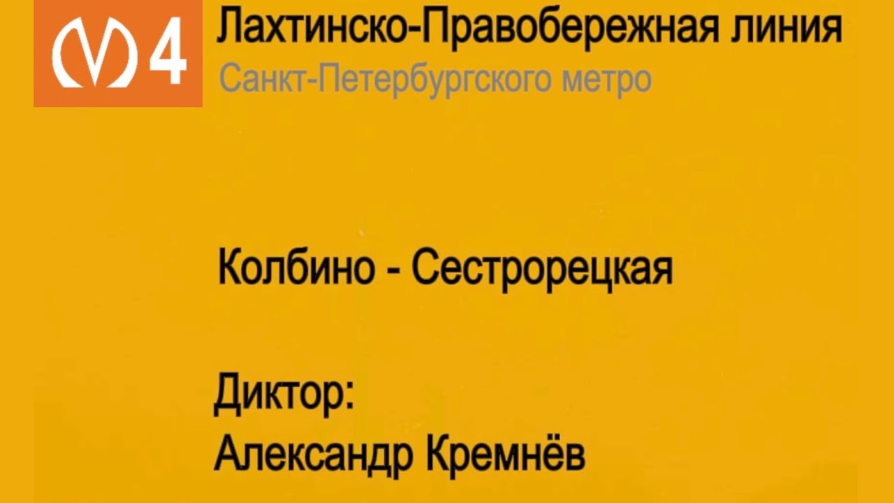 Информатор: Лахтинско-Правобережная линия