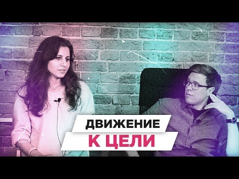 Как неудачный опыт помогает двигаться вперед | РАЗБОР БМ ЦЕЛЬ | Урьянова Кристина