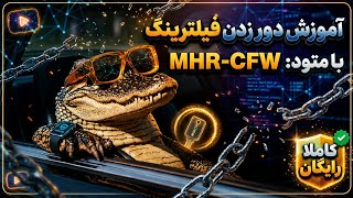 آموزش متود MHR-CFW (کاملا رایگان)(نسخه ویندوز و پایتون)