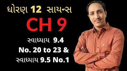 STD 12 EXERCISE 9.4 NO.20 to 23 & EXERCISE 9.5 No.1