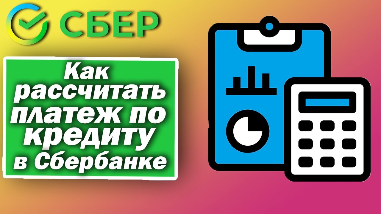 рассчитать студенческий кредит в Сбербанке онлайн рассчитать студенческий кредит в Сбербанке онлайн
