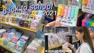 : BACK TO SCHOOL 2021 |     +  