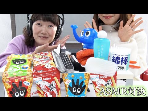 【ASMR】わさびさんとASMR対決したら…Ear Cleaning /Eating Sounds /Ear Tapping /Ear Massage【コラボ】