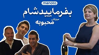 Befarmaeed Shaam - Mahboobeh / بفرمایید شام لندن - میزبانی محبوبه، شب اول