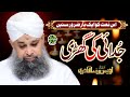 Owais Raza Qadri Judayi Ki Ghari Heart Touching Naat Lyrical Video Safa Islamic