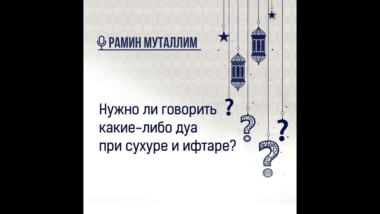 Ассаляту хайран Пинан новм. Почему держат пост в Рамадан.