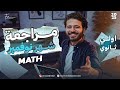مراجعه شهر نوفمبر Math اولي ثانوي مراجعه شهر نوفمبر ماث Novamber Revision Math Sec 1 First Term 