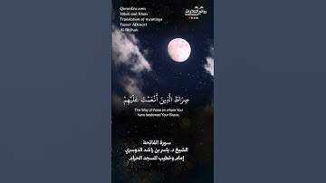 تلاوة شجية | سورة الفاتحة || الشيخ د. ياسر بن راشد الدوسري