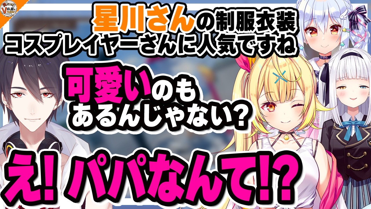 【存在しない記憶】夢星家の日常写真(?)に翻弄される夢追翔【#オタク仮装コンテスト 犬山たまき/神楽めあ/星川サラ】