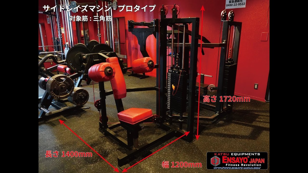 サイドレイズマシン(サイドラテラル)-プロタイプ- - YouTube