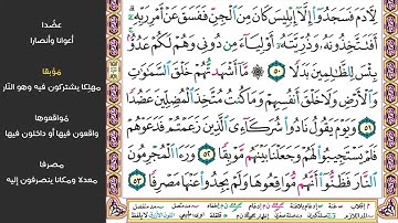 سورة الكهف من الآية 46 إلى الآية 53